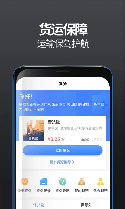 货车帮货主版图5