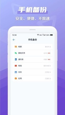 彩云网盘通用版图2