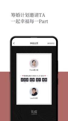 幻熊结婚圈免费版