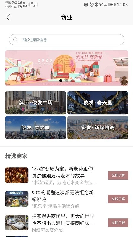 俊客安卓官方版图1