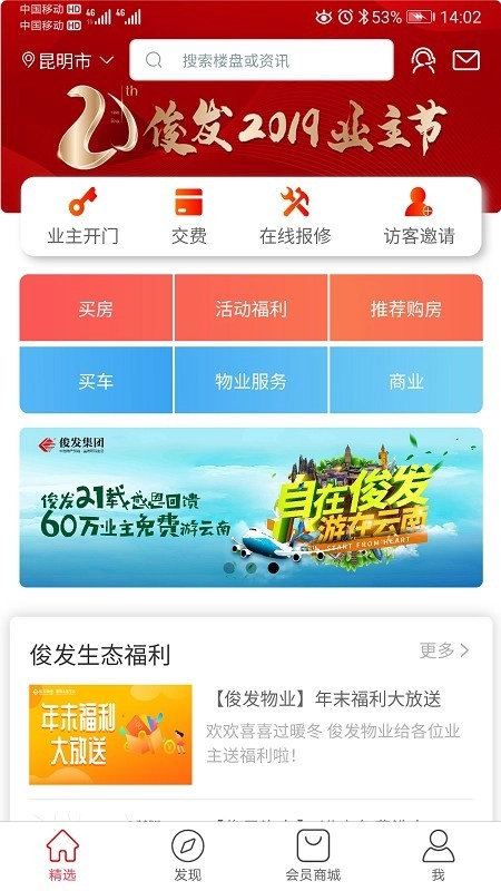 俊客安卓官方版图3