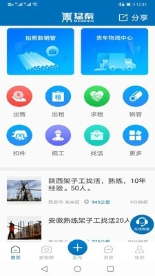 猛秦官方最新版