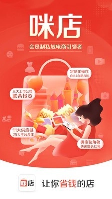 咪店优选通用版