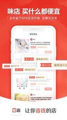 咪店优选通用版