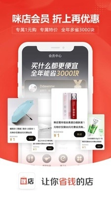 咪店优选通用版