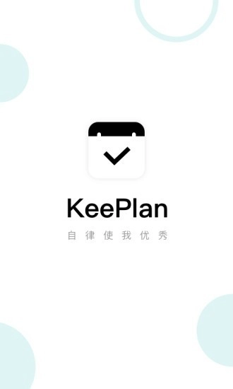 KeePlan通用版图1