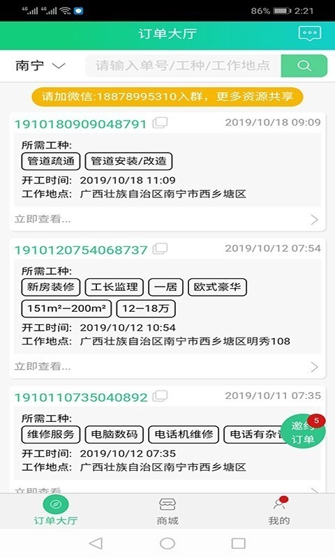 装小匠工人端最新版图1