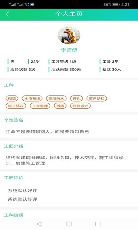 装小匠工人端最新版图3