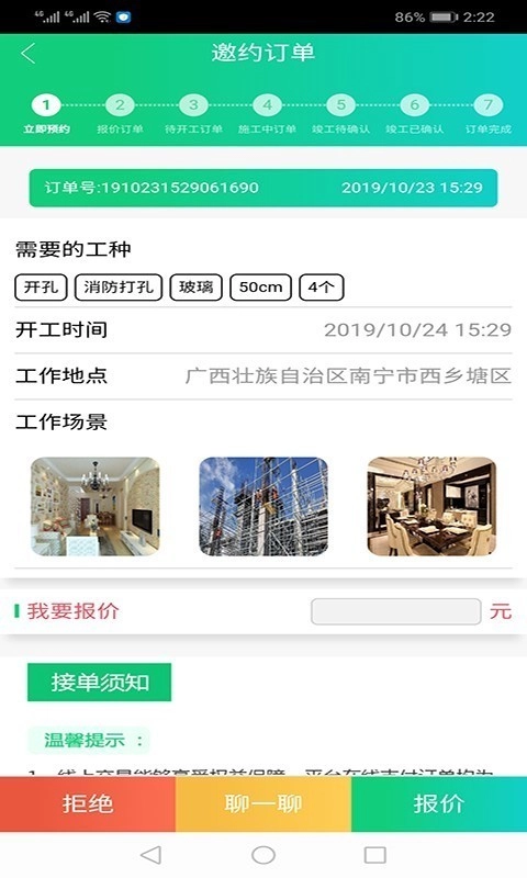 装小匠工人端最新版图4