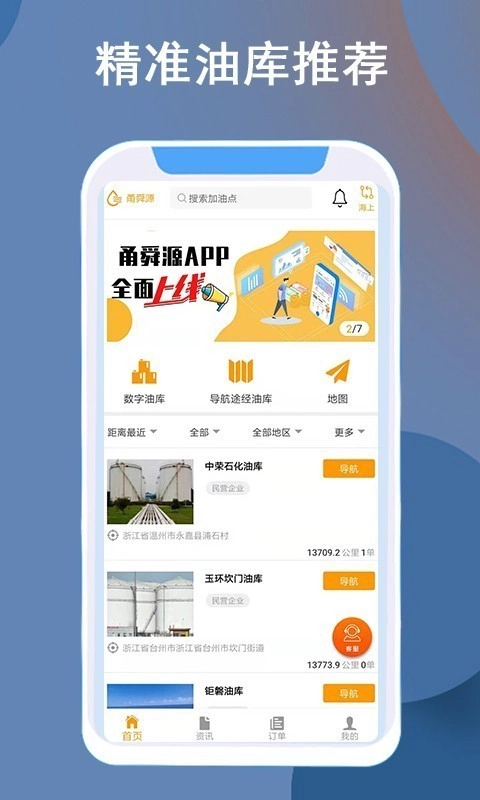 甬舜源用户端官方版图2