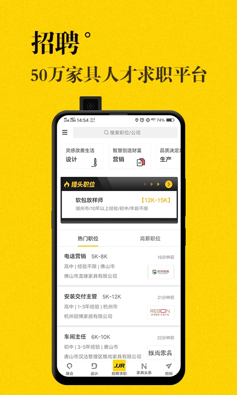 JJR人才网原版图1