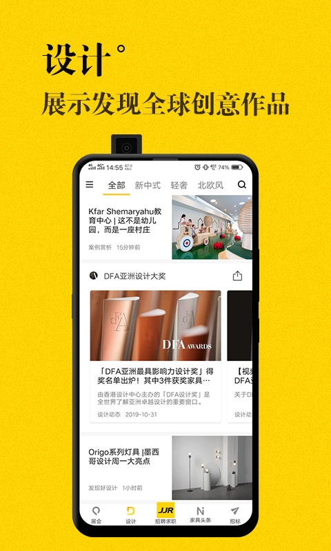 JJR人才网原版图3