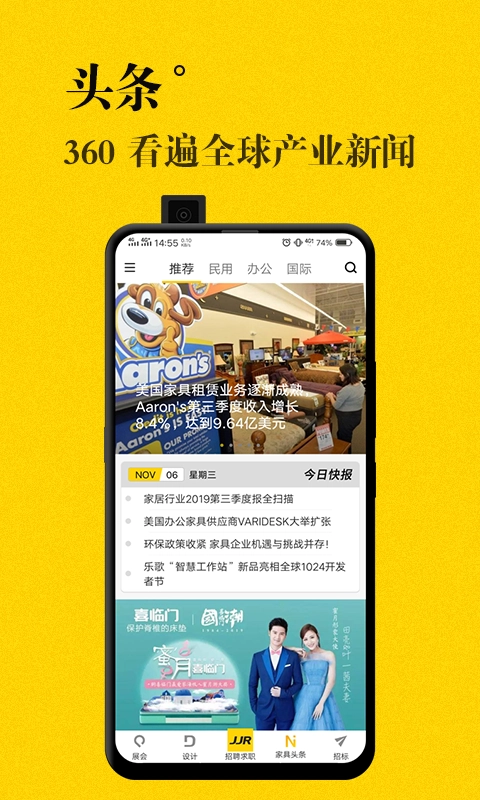 JJR人才网原版图4