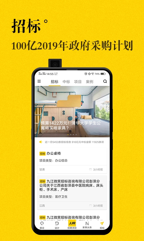JJR人才网原版图5