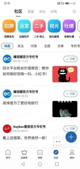 瞳视圈最新免费版