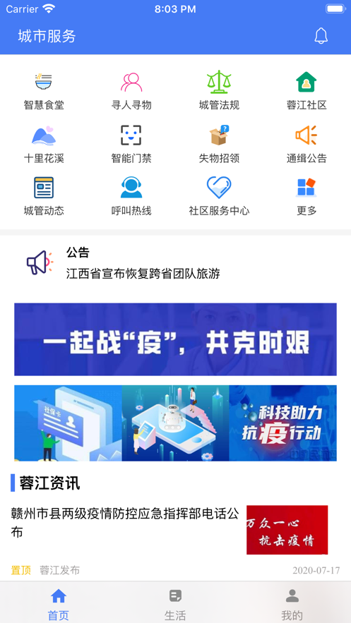 蓉江一卡通图3