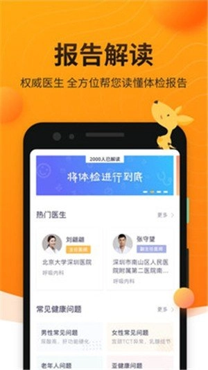 袋鼠健康手机版图2