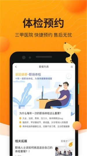 袋鼠健康手机版图3