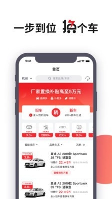 换个车手机正版图1