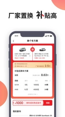 换个车手机正版图2