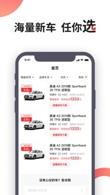换个车手机正版图3