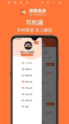 顺路直递骑手免费版图1
