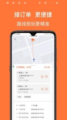 顺路直递骑手免费版图2