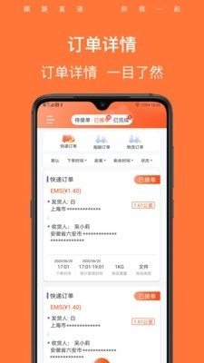 顺路直递骑手免费版图3