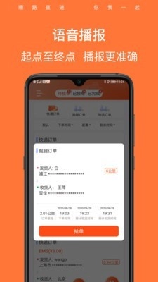 顺路直递骑手免费版图4