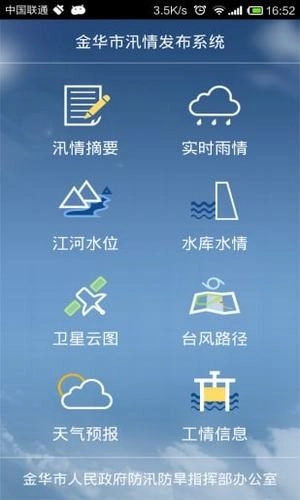 金华防汛官方最新版