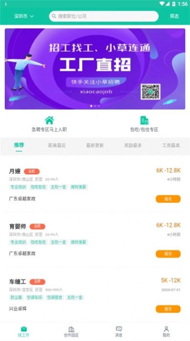 小草招聘无广告版图2