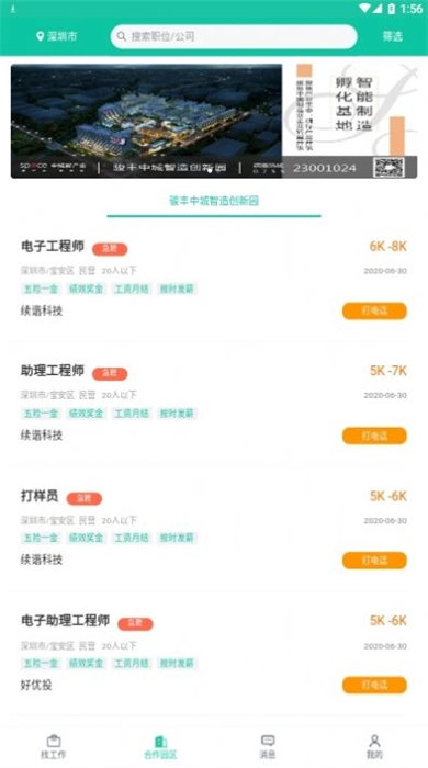 小草招聘无广告版图3