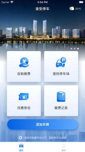 淮安停车图1
