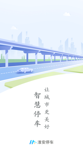 淮安停车图3