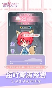 精灵天气直装版图2