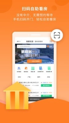 易间房免费版图1