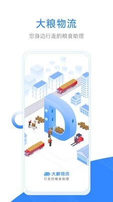 大粮物流用户通用版图1