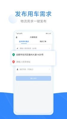 大粮物流用户通用版图2