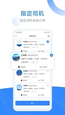大粮物流用户通用版图3