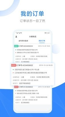 大粮物流用户通用版图4