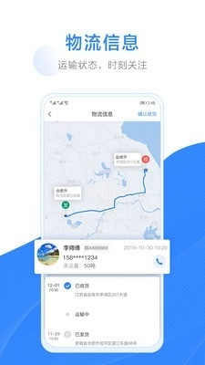大粮物流用户通用版图5