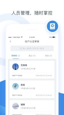 浩邈管家手机版图1