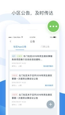 浩邈管家手机版图2