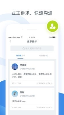 浩邈管家手机版图3