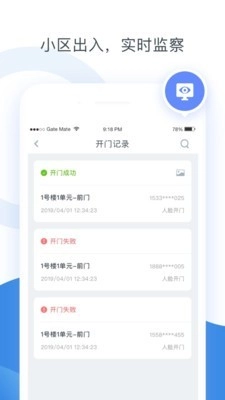 浩邈管家手机版图4
