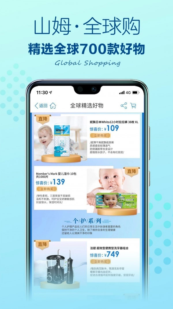 山姆会员店原版