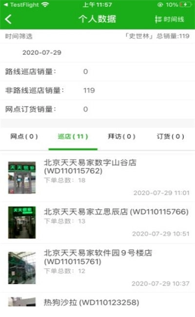 元气巡店免费原版图2
