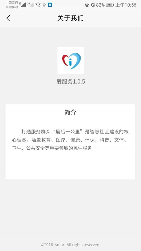 爱服务免费原版图2
