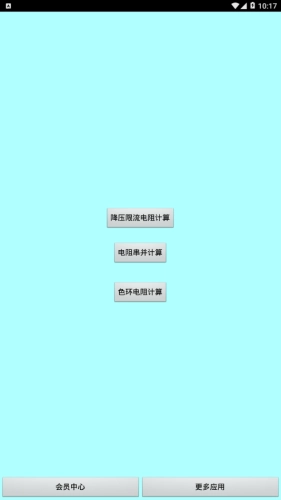 色环电阻计算器官方正版