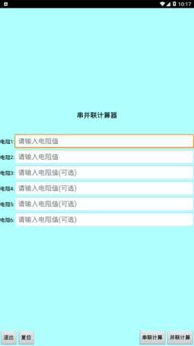 色环电阻计算器官方正版